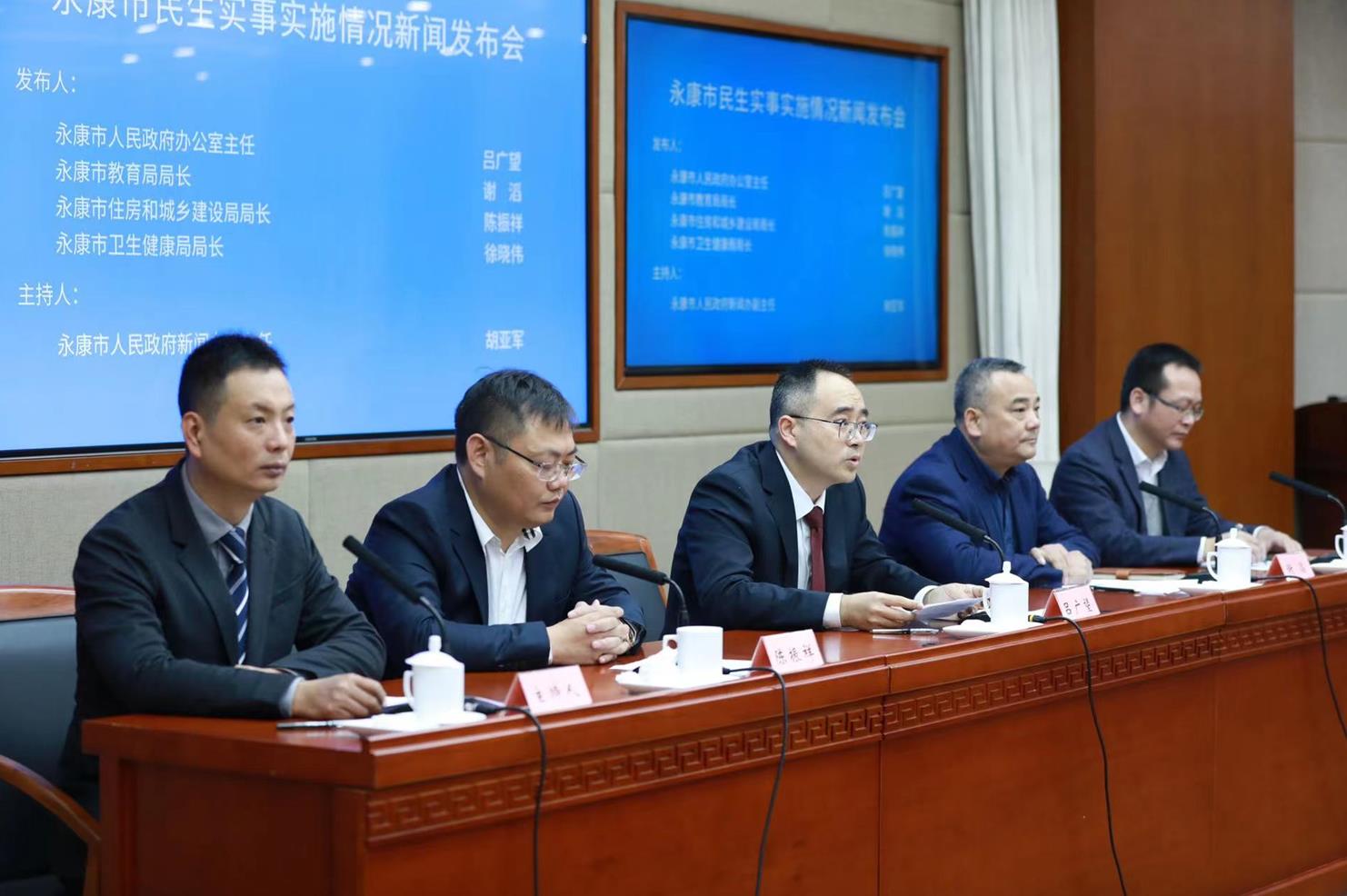 浙江永康召开民生实事实施情况新闻发布会_fororder_微信截图_20231206130909