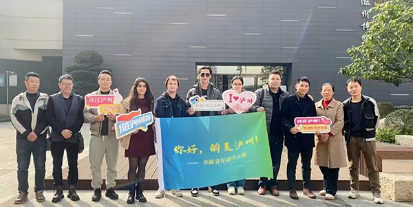 “你好，醉美泸州！”——丝路青年研学之旅正式启动_fororder_活动现场-摄影-殷婷婷
