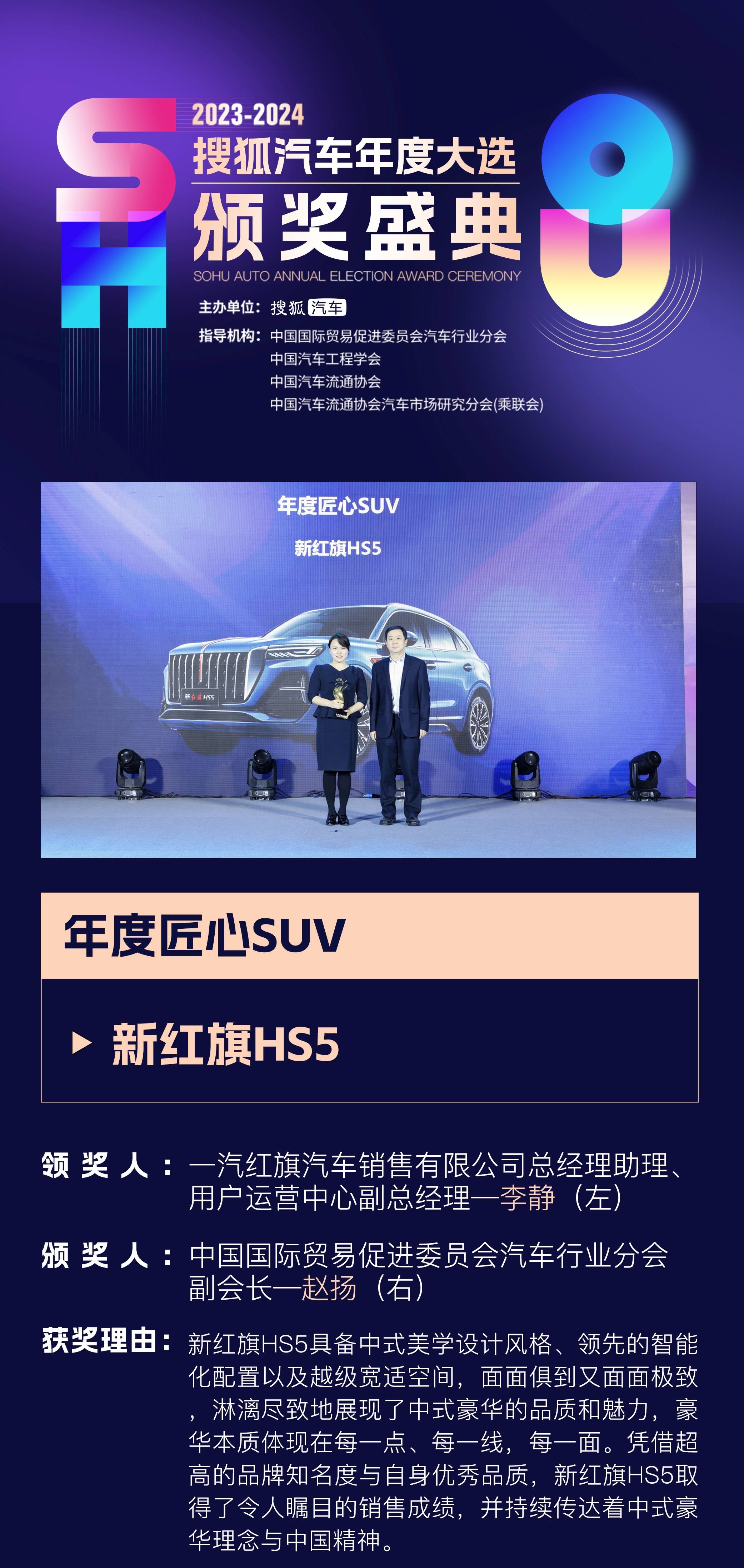 【汽车频道 资讯+移动端资讯】2023年"卷王们"都是谁? 2023-2024搜狐汽车年度大选颁奖盛典37项大奖揭晓