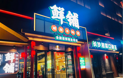 （西湖区）鲜铺_fororder_图片4