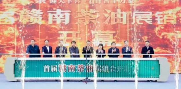 首届赣南茶油展销会在赣州市赣县区举行_fororder_图片5