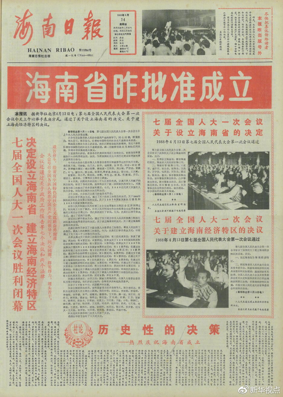 習(xí)近平與海南跨越40年的深情故事