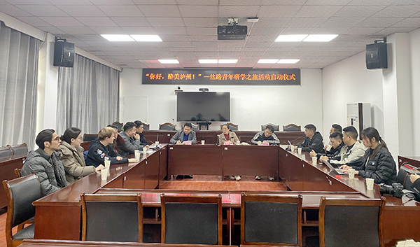 “你好，醉美泸州！”——丝路青年研学之旅正式启动_fororder_启动仪式-摄影-殷婷婷
