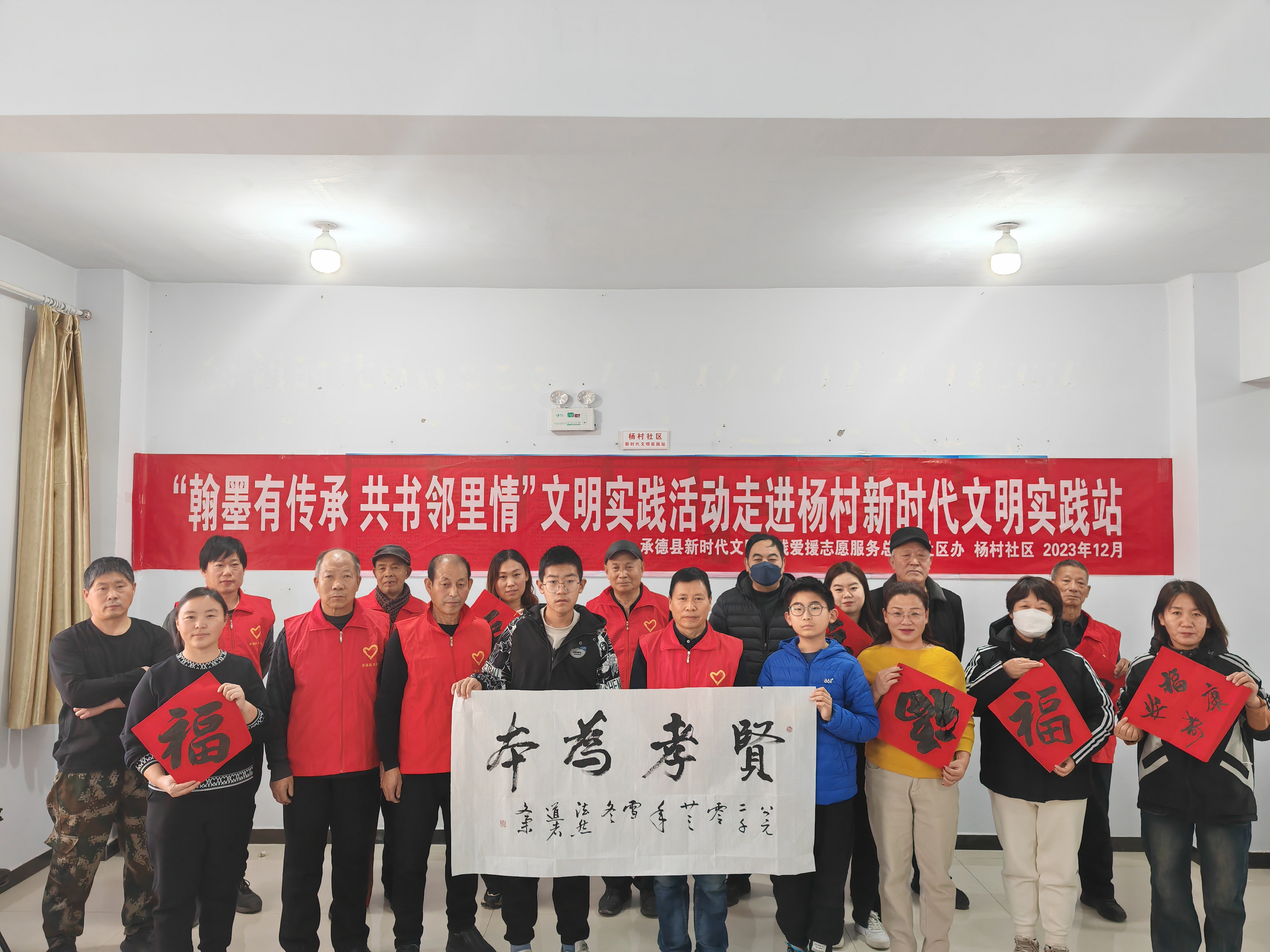 河北承德县：“翰墨有传承 共书邻里情”文明实践活动进社区_fororder_活动现场合影 摄影 刘峥