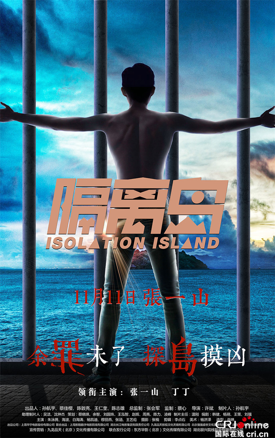 《隔离岛》发国庆安全提醒 张一山示范出游正确打开方式