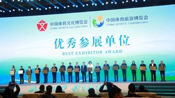京津冀首次聯合參展亮相2023體育兩博會