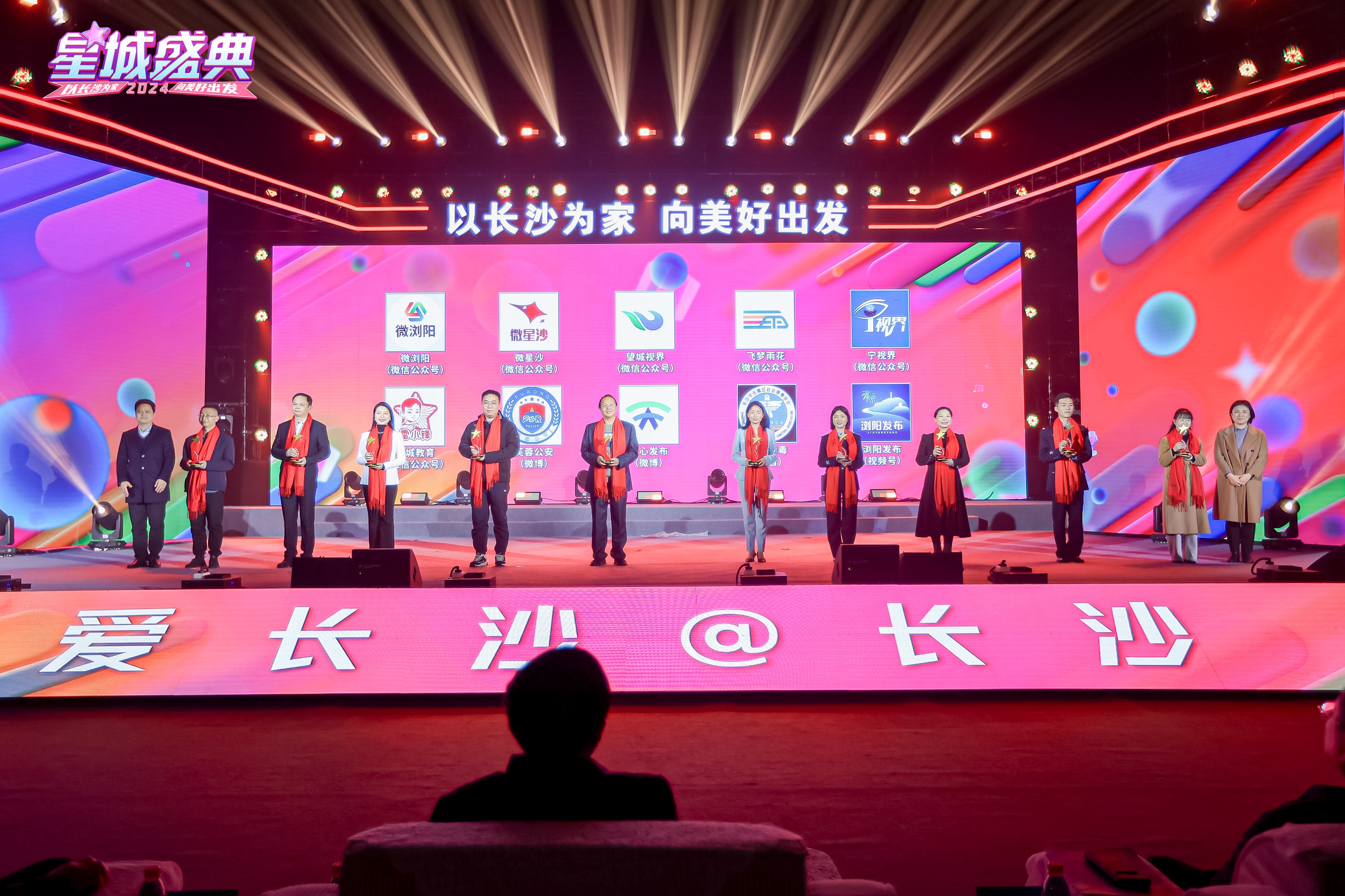 2024星城盛典在长沙举行_fororder_微信图片_20240108170921