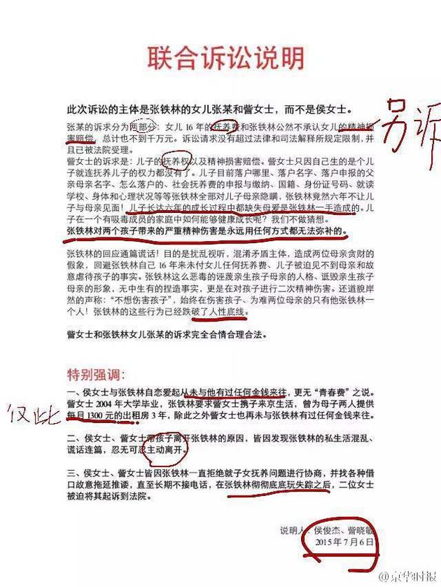 张铁林私生子案开庭 80多岁母亲到庭作证