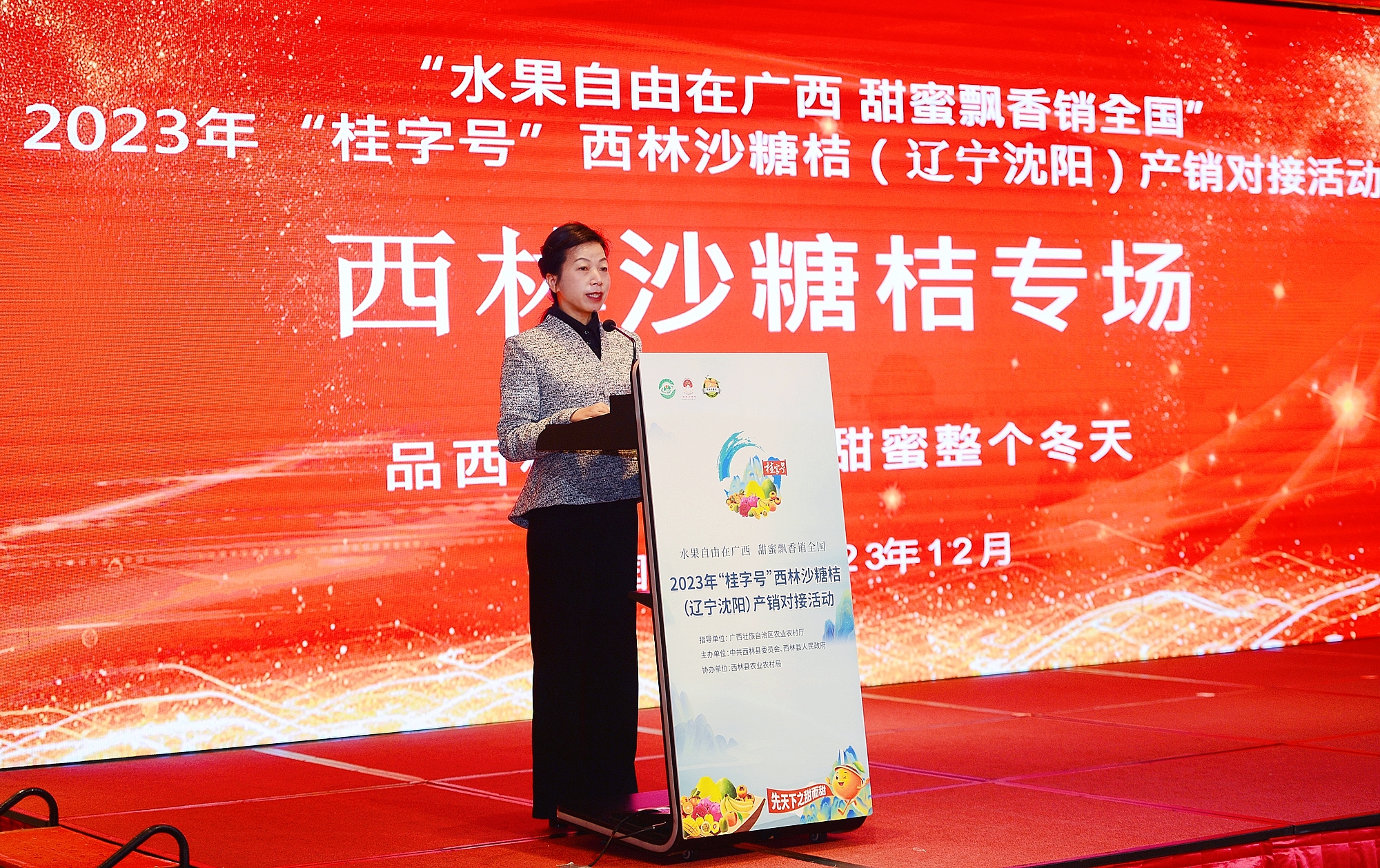 簽約金額超5000萬元 西林沙糖桔産銷對接活動在瀋陽收穫碩果_fororder_mmexport1702108951807