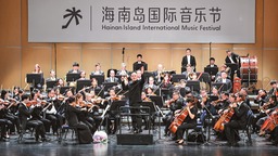 2023海南島國際音樂節啟幕