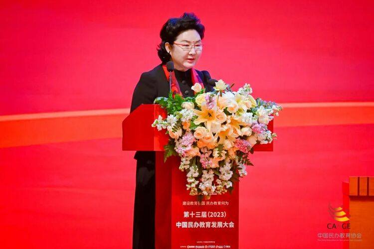 第十三届中国民办教育发展大会开幕