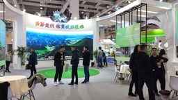 2023年“兩個體育博覽會”開幕 貴州館亮點紛呈