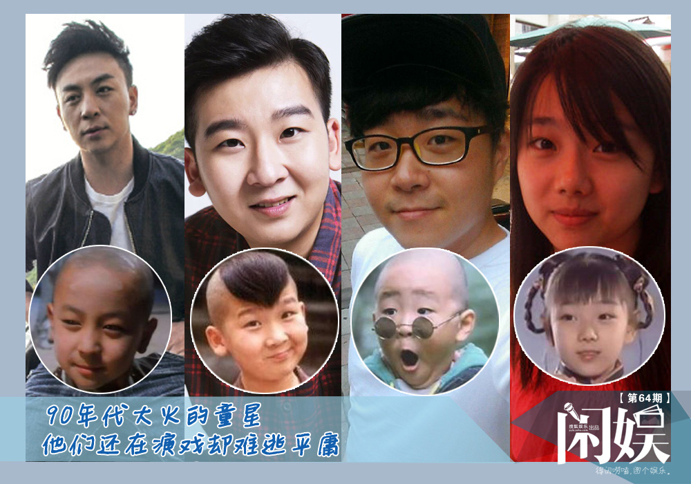 90年代大火的童星,他们还在演戏却难逃平庸