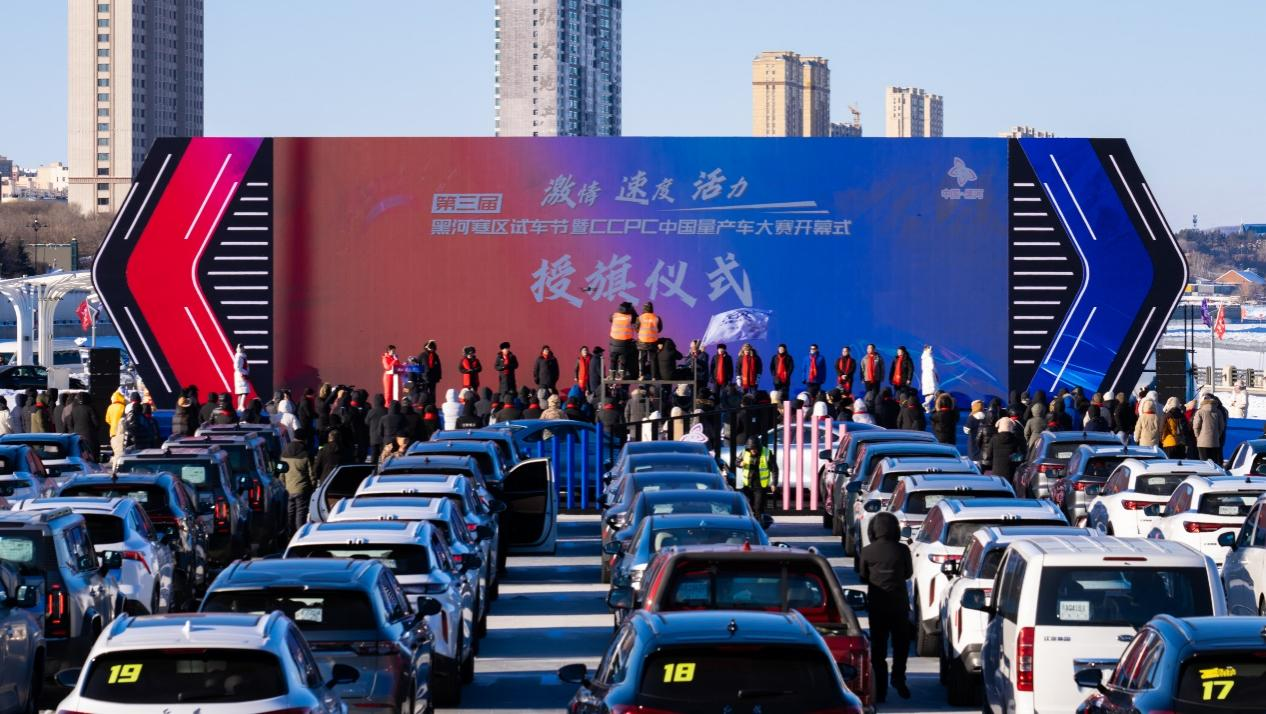 第三届黑河寒区试车节暨CCPC中国量产车大赛盛大开幕