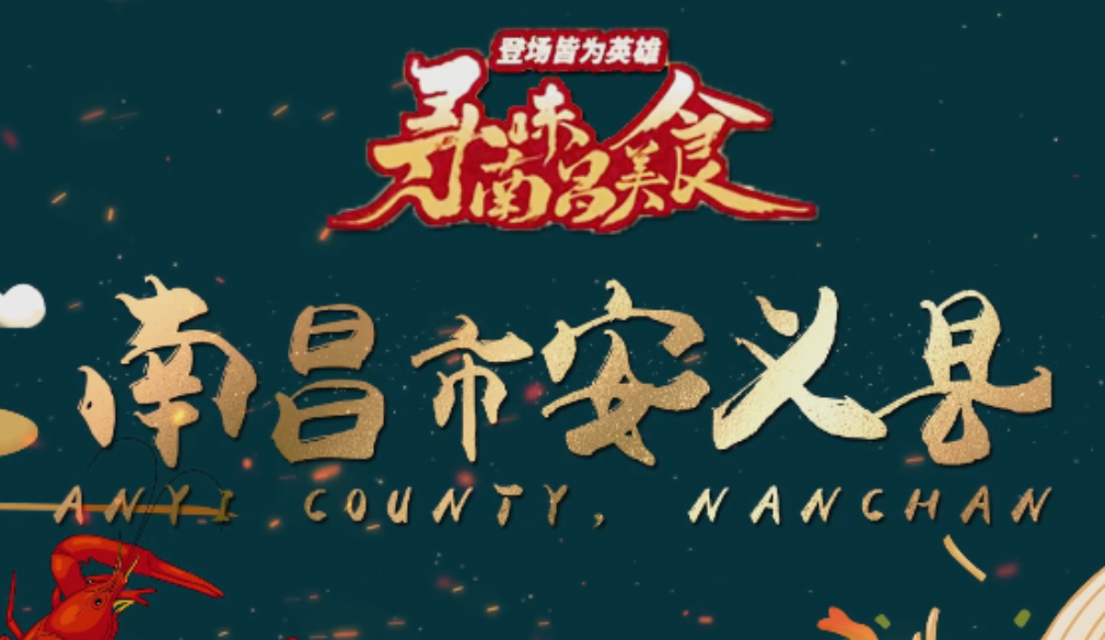 安义县：美食有“绿意”更有“古味”_fororder_e0c95b09b899f6f016faf7ab7ec108b