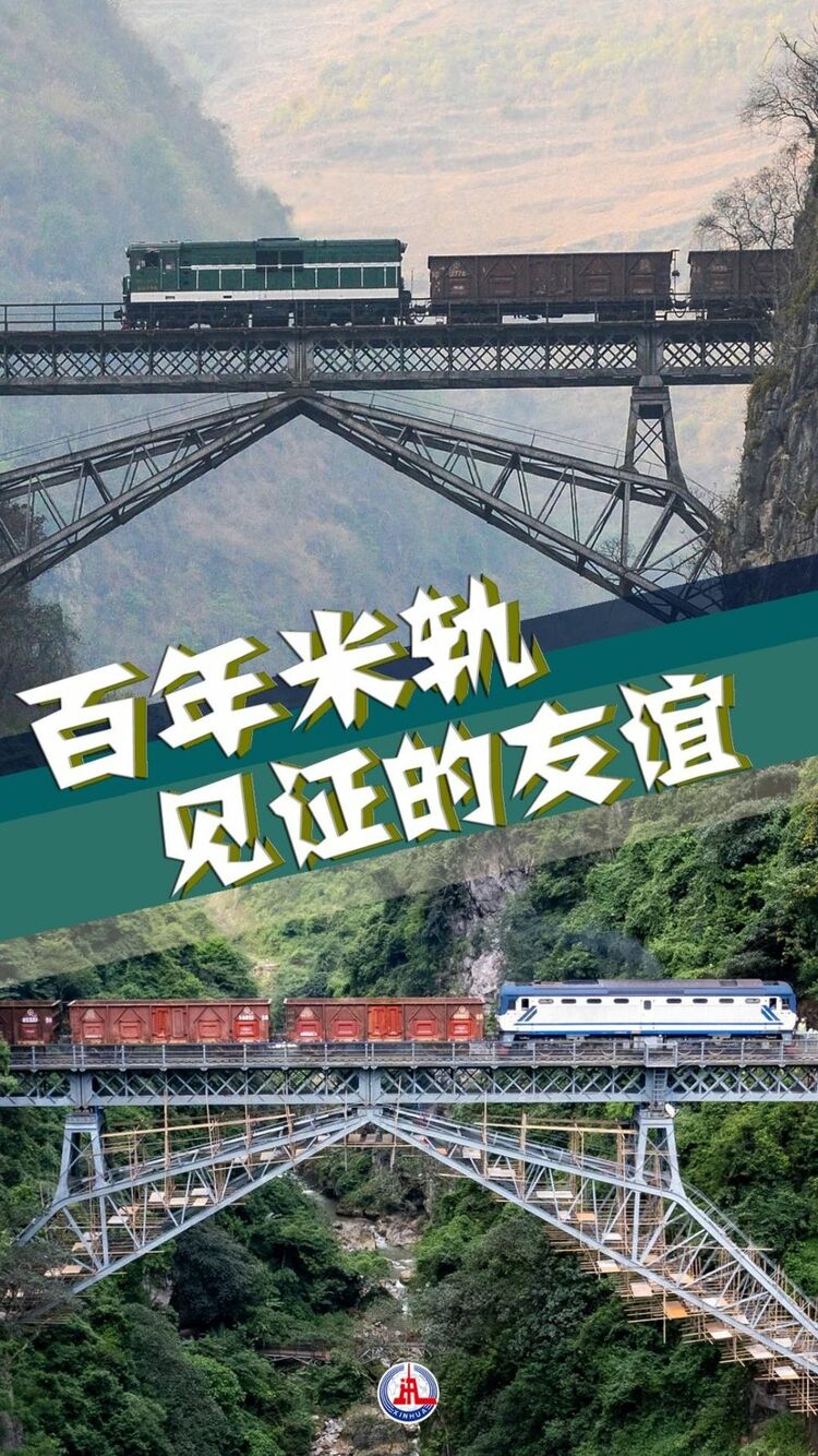 时政镜距离丨百年米轨见证的友谊