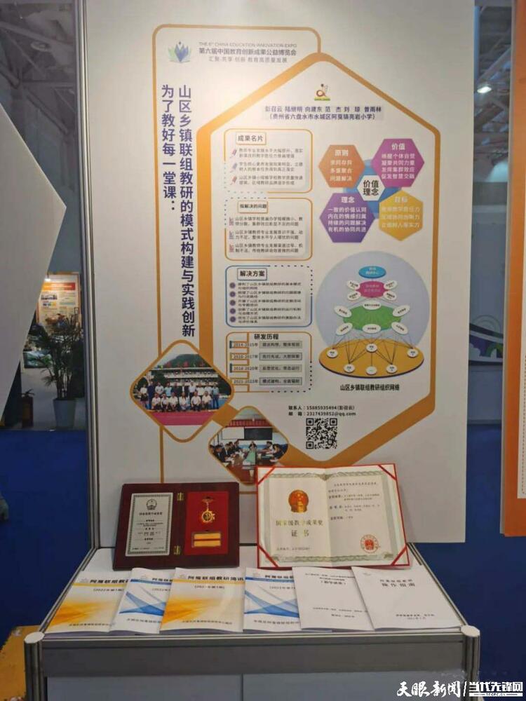 貴州水城:小山村裏的國家級教學大獎