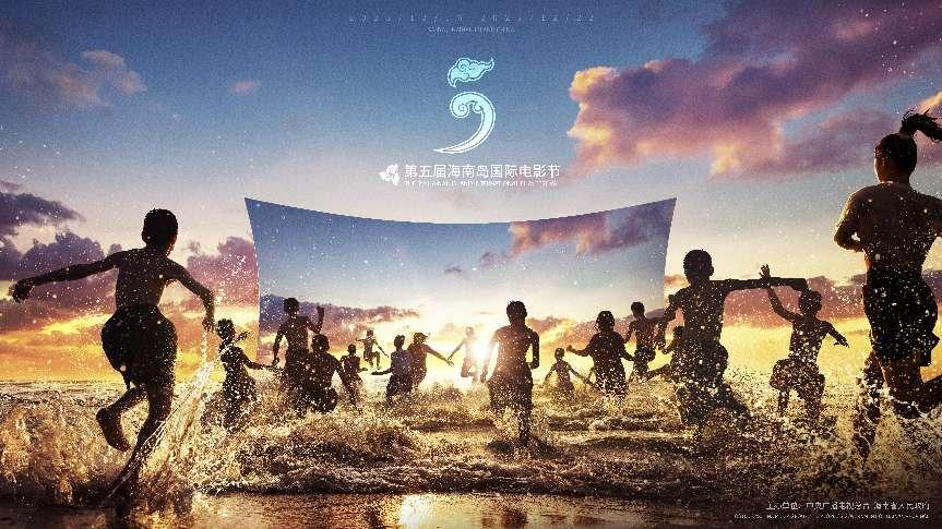 第五届海南岛国际电影节将于12月16日至22日在三亚举行