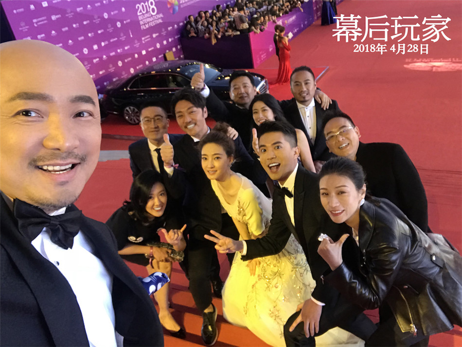 圖片默認標題_fororder_6《幕後玩家》全體主創紅毯上自拍合影