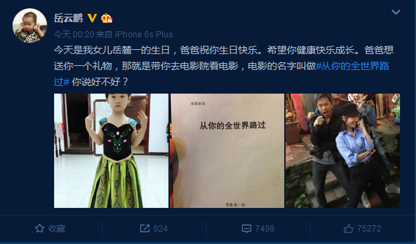 岳云鹏女儿正面照曝光 网友：你姑娘挺好看