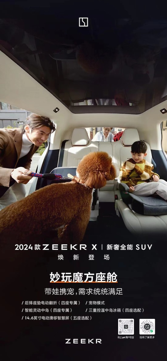 底盘及配置升级 2024款极氪X焕新登场_fororder_image004