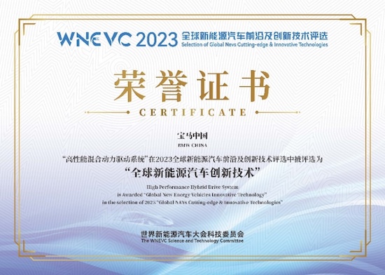 BMW M高性能混合动力驱动系统荣获“2023年全球新能源汽车创新技术”奖项_fororder_image001