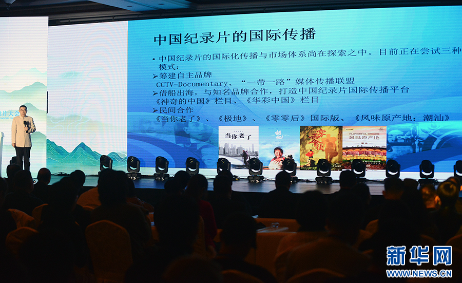 首届中国嵩山国际自然·人文纪录片大会开幕