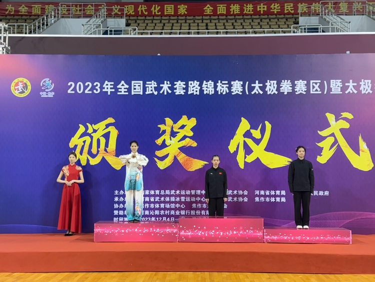 天津选手在2023年武术套路全锦赛太极拳赛区喜获一银一铜_fororder_1