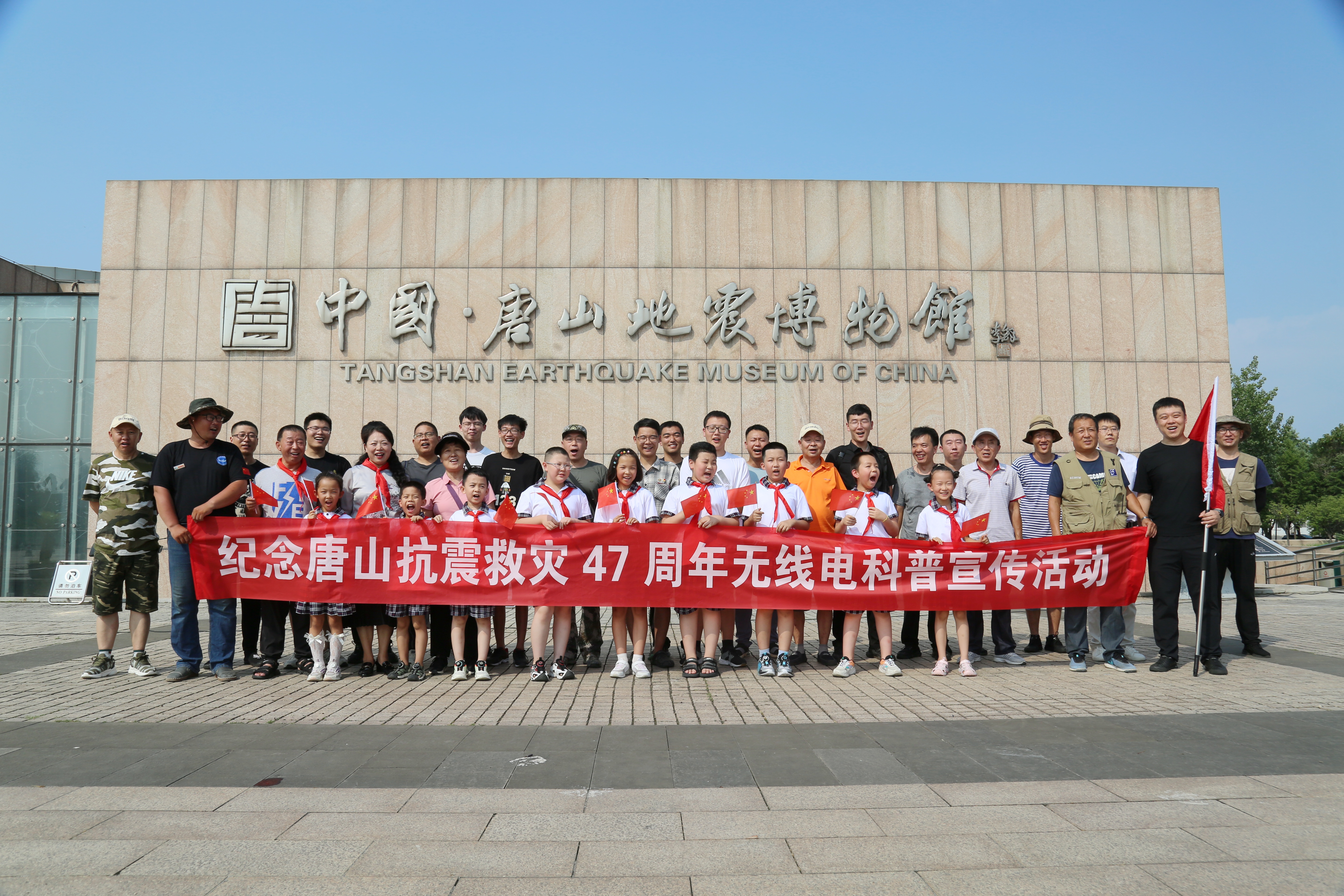 优质均衡 托举未来——唐山市路北区教育发展纪实_fororder_2023年7月28日，路北区七十号小学学生们在地震遗址纪念公园参加无线电科普宣传活动。马雅雄 摄