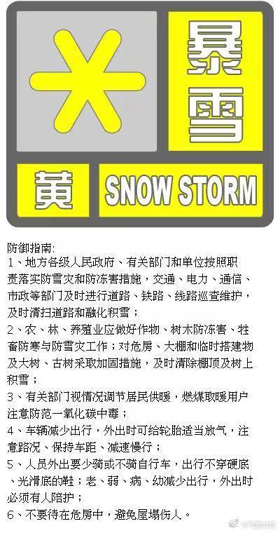 北京发布暴雪黄色预警