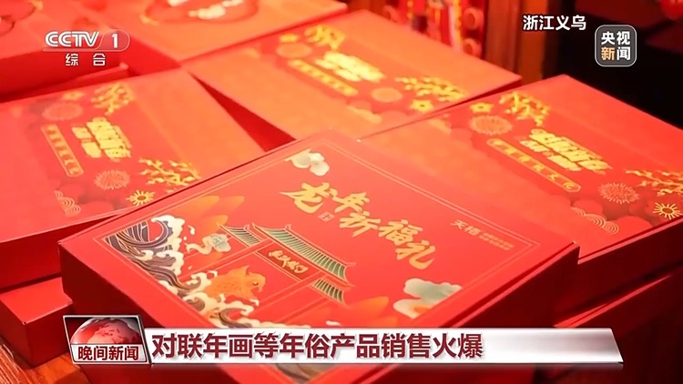 腊月已至 年味渐浓 龙年即将到来