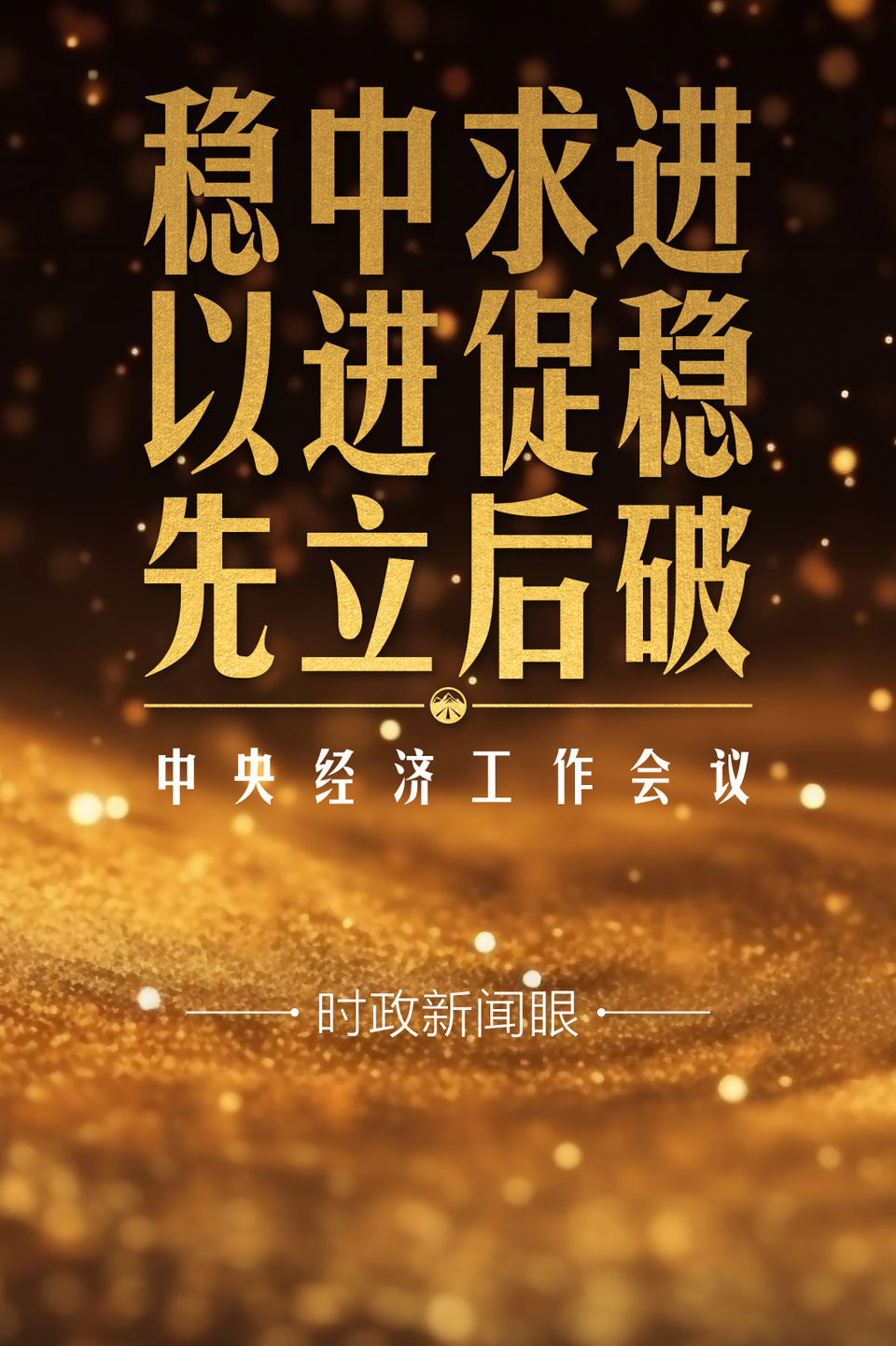 首页>滚动>正文三年前,在一场经济社会领域专家座谈会上,习近平总书记