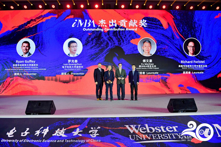 电子科技大学iMBA二十周年庆典活动成功举办