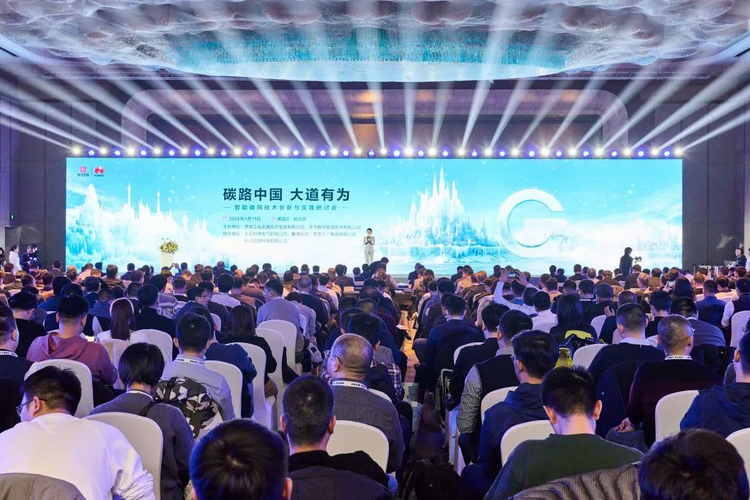 “碳路中国 大道有为”智能微网技术创新与实践研讨会在哈尔滨举行_fororder_图片1
