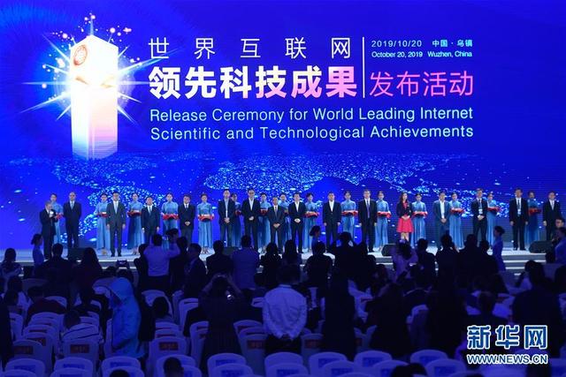 15項世界互聯網領先科技成果在浙江烏鎮發佈