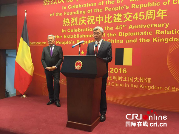 中国驻比利时大使曲星发表致辞