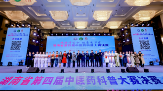 湖南省第四届中医药科普大赛决赛在长沙举办