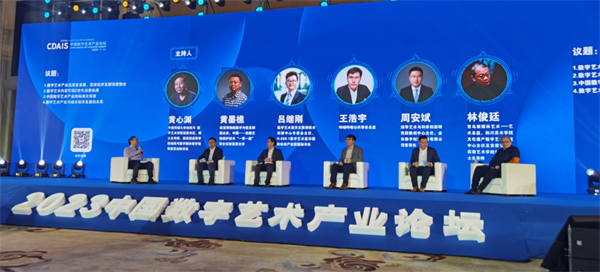 2023中国数字艺术产业论坛在渝举办_fororder_图片2