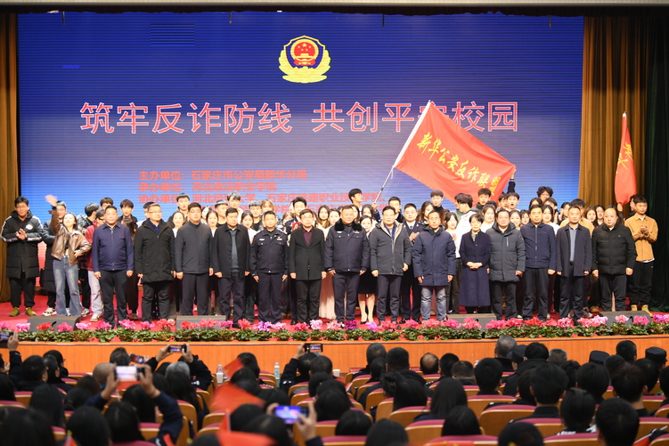 石家庄市新华区举行“筑牢反诈防线 共创平安校园”警校反诈联盟启动仪式_fororder_微信图片_20231214152416