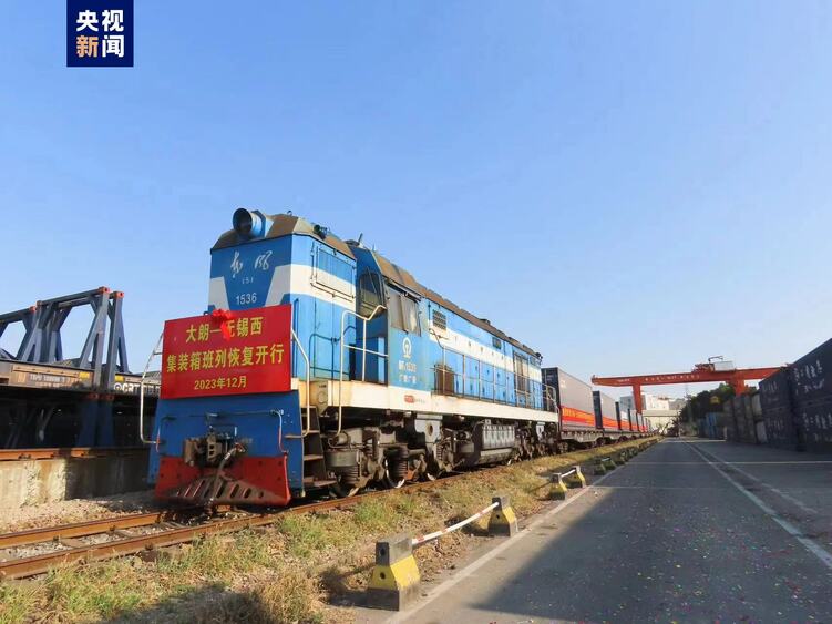 粵港澳大灣區至長三角地區鐵路貨運通道重啟