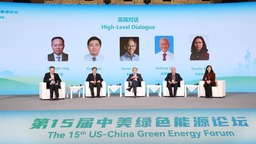 第15屆中美綠色能源論壇在江蘇舉行