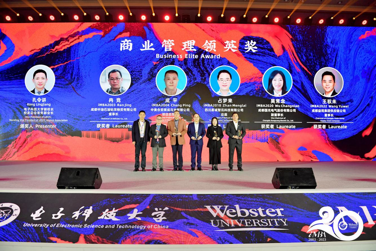 电子科技大学iMBA二十周年庆典活动成功举办