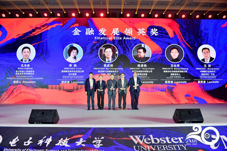 电子科技大学iMBA二十周年庆典活动成功举办