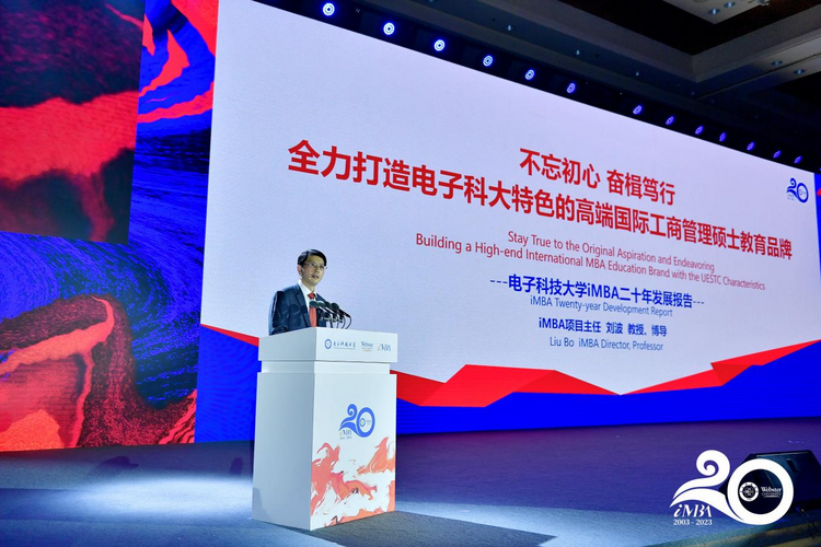 电子科技大学iMBA二十周年庆典活动成功举办