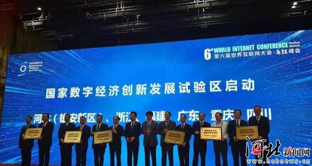 雄安新区成为国家数字经济创新发展试验区