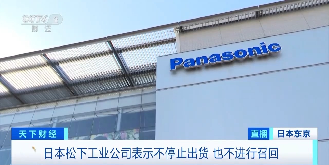 日本松下子公司承认数据造假 波及全球约400家客户公司