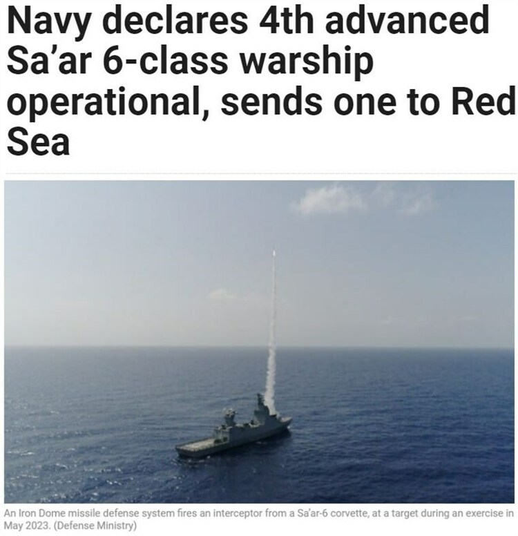 以色列海军主力驶入红海， 想威慑谁？