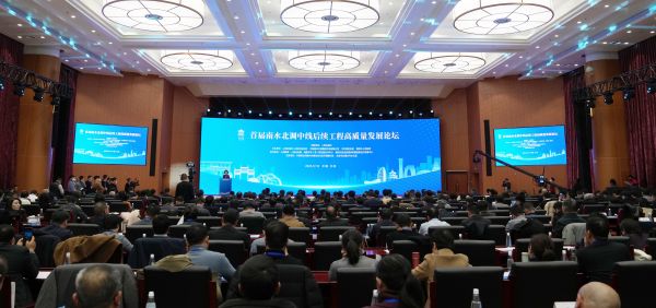 人民论坛年会暨首届南水北调中线后续工程高质量发展论坛成功举办