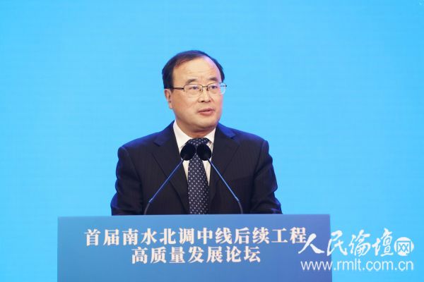 人民论坛年会暨首届南水北调中线后续工程高质量发展论坛成功举办