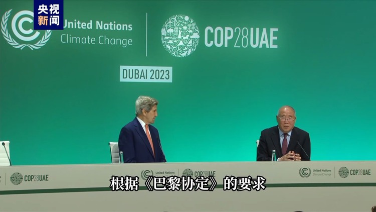 中美气候特使：加强气候领域合作 让世界更美好